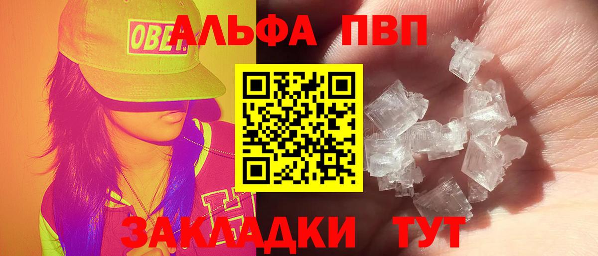 Alfa_PVP кристаллы  Вход с VPN  Владикавказ  А ПВП  А ПВП Соль 