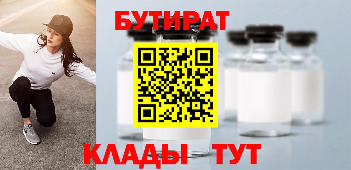 Владикавказ  Бутират  Вход с VPN  БУТИРАТ BDO 33% 