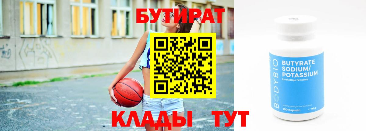 БУТИРАТ оксибутират Владикавказ