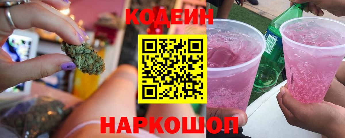 Владикавказ  Codein Purple Drank  Вход с VPN  Кодеиновый сироп Lean Purple Drank 