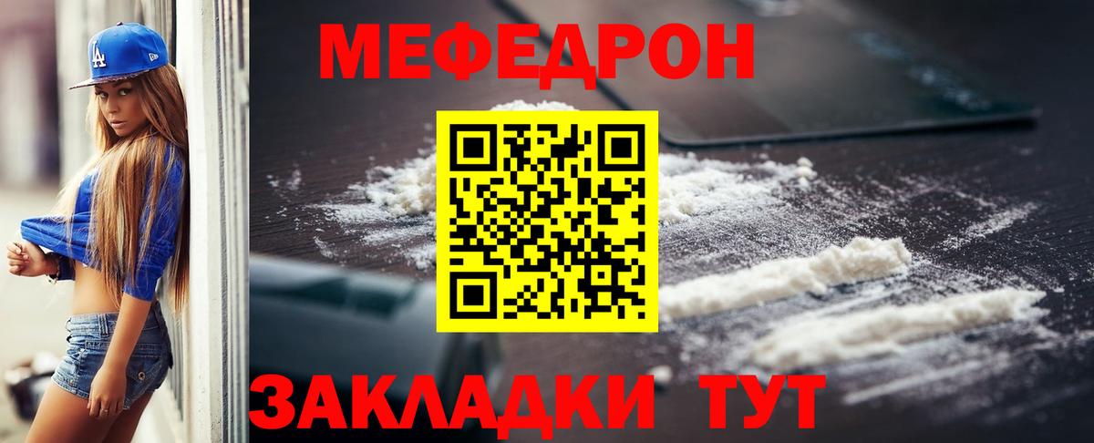 Меф мука Владикавказ